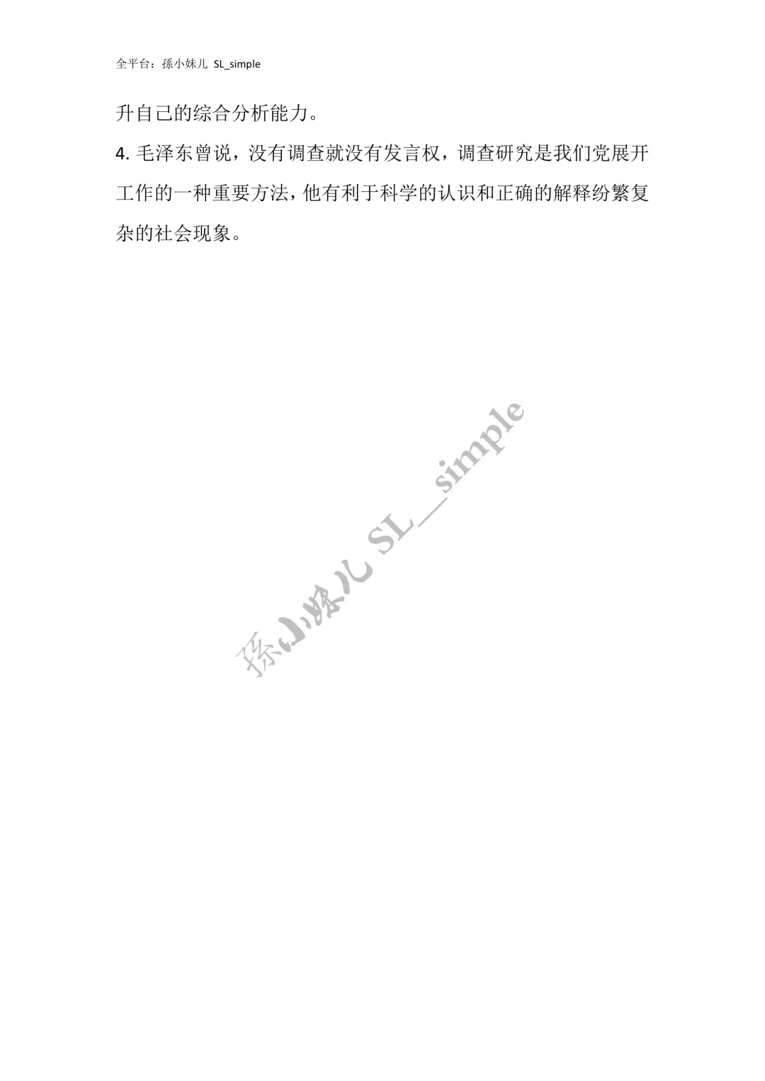 书记员面试没话讲⁉️万能金句整理好了快来背