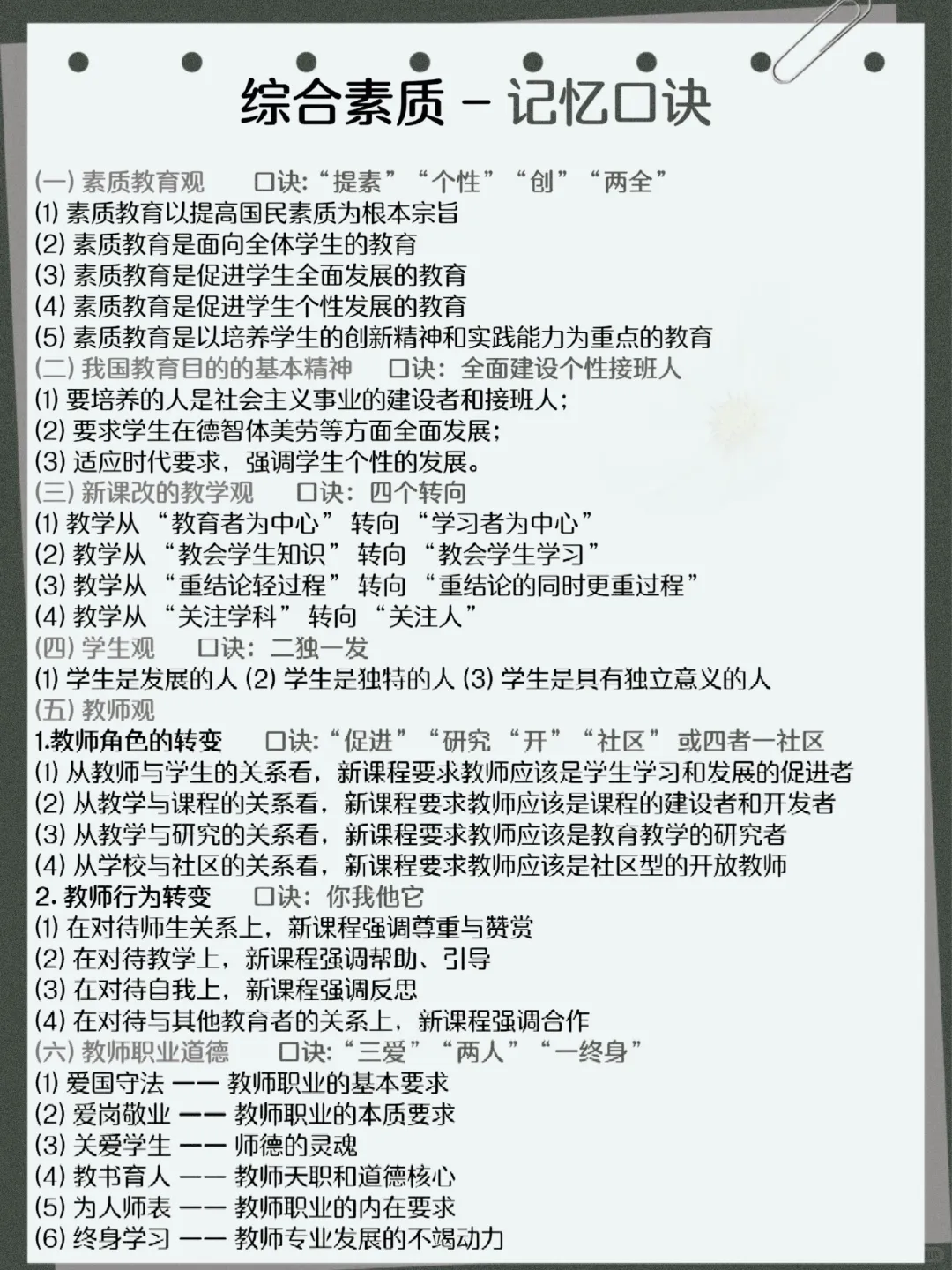 给教资背不完的人一个暗黑偏方（及格版）