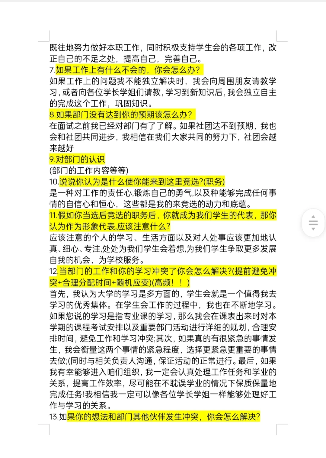 超全面试问题！！🔥