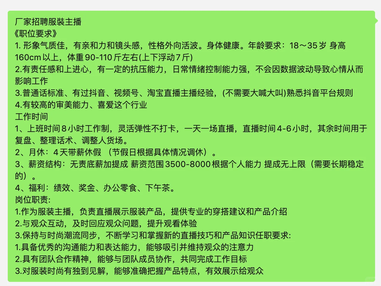 邢台服装主播