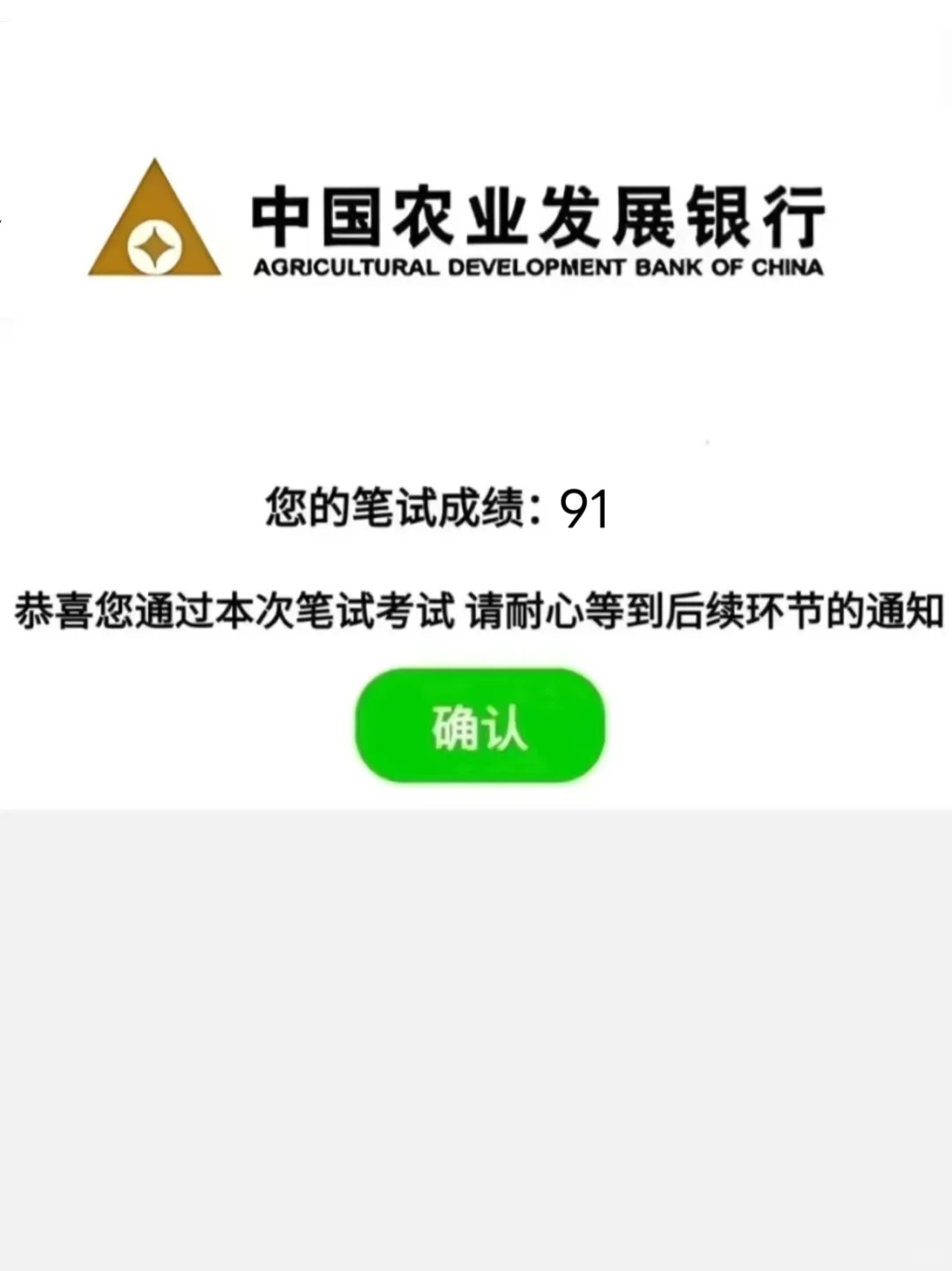 农业发展银行秋招，姐瞬间不急了，反正就这
