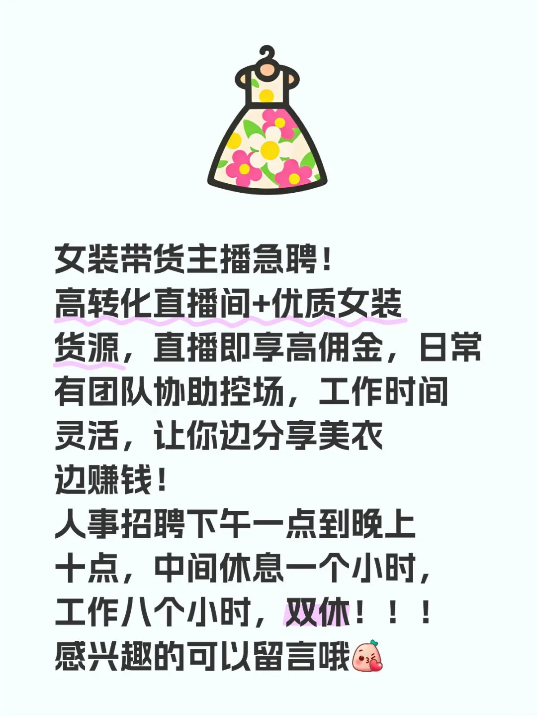 女装带货急招！！！
