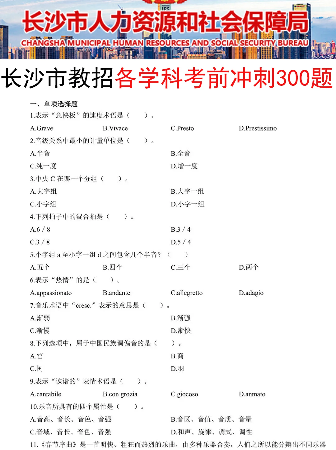 11.22长沙市教师招聘其实挺水的（差生版