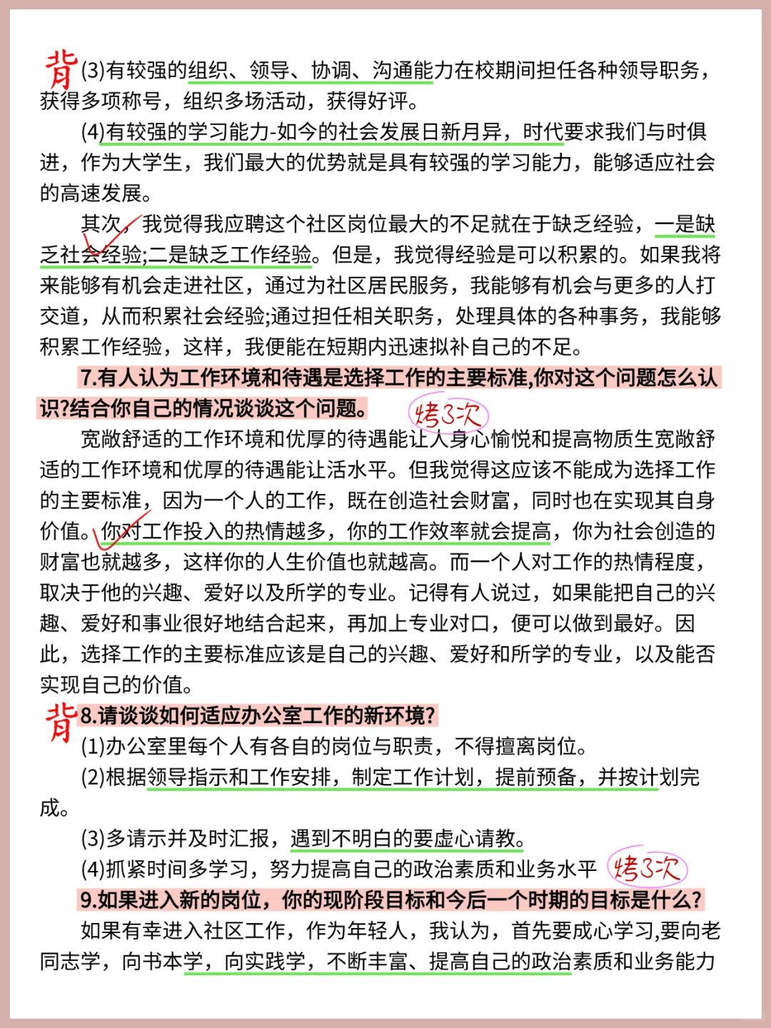 社区面试，反反复复就这30道，熬夜背啊啊啊