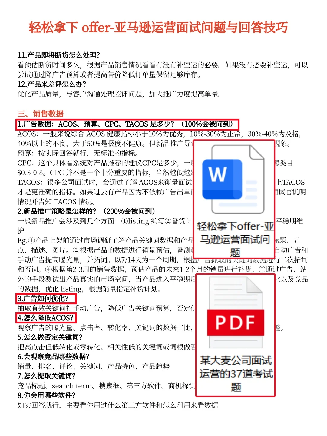 提醒一下亚马逊运营面试肚子里没墨水的...