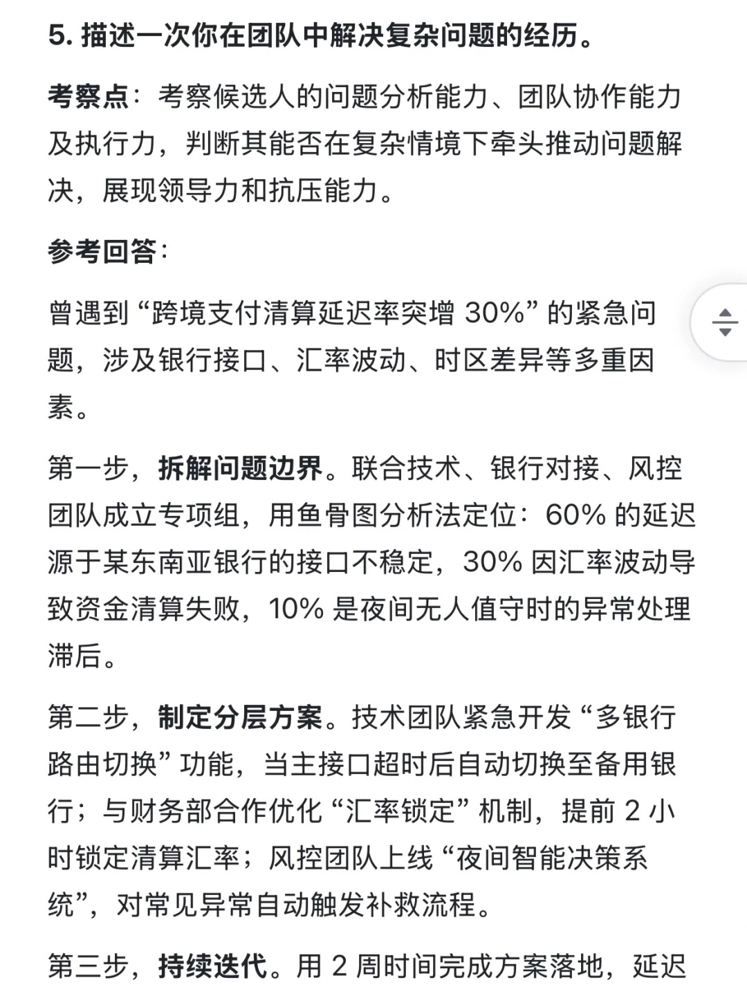 蚂蚁集团资金管理岗面试常考题本（建议收藏）