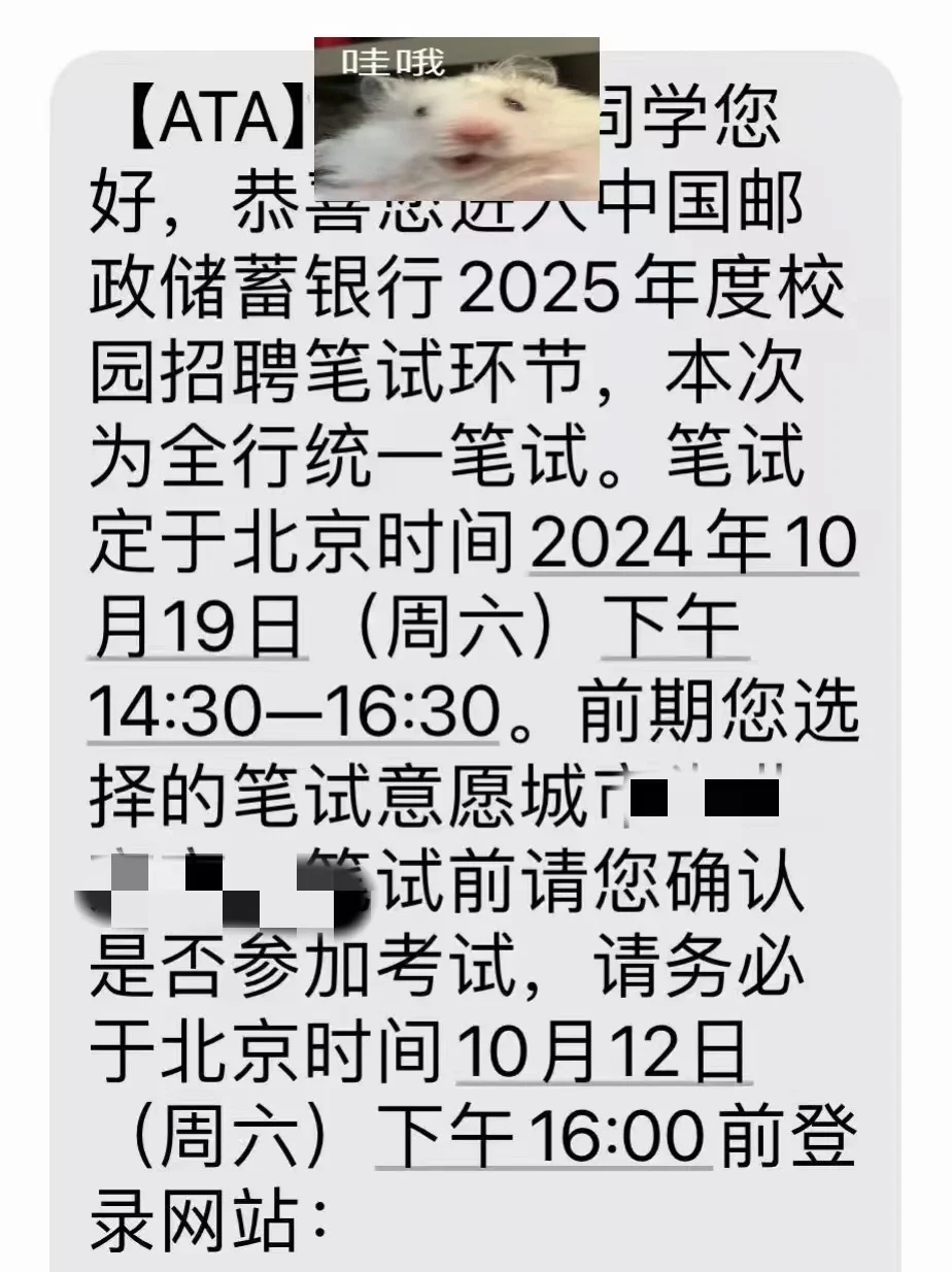 10.19邮储笔试是海笔，大家提前做好准备