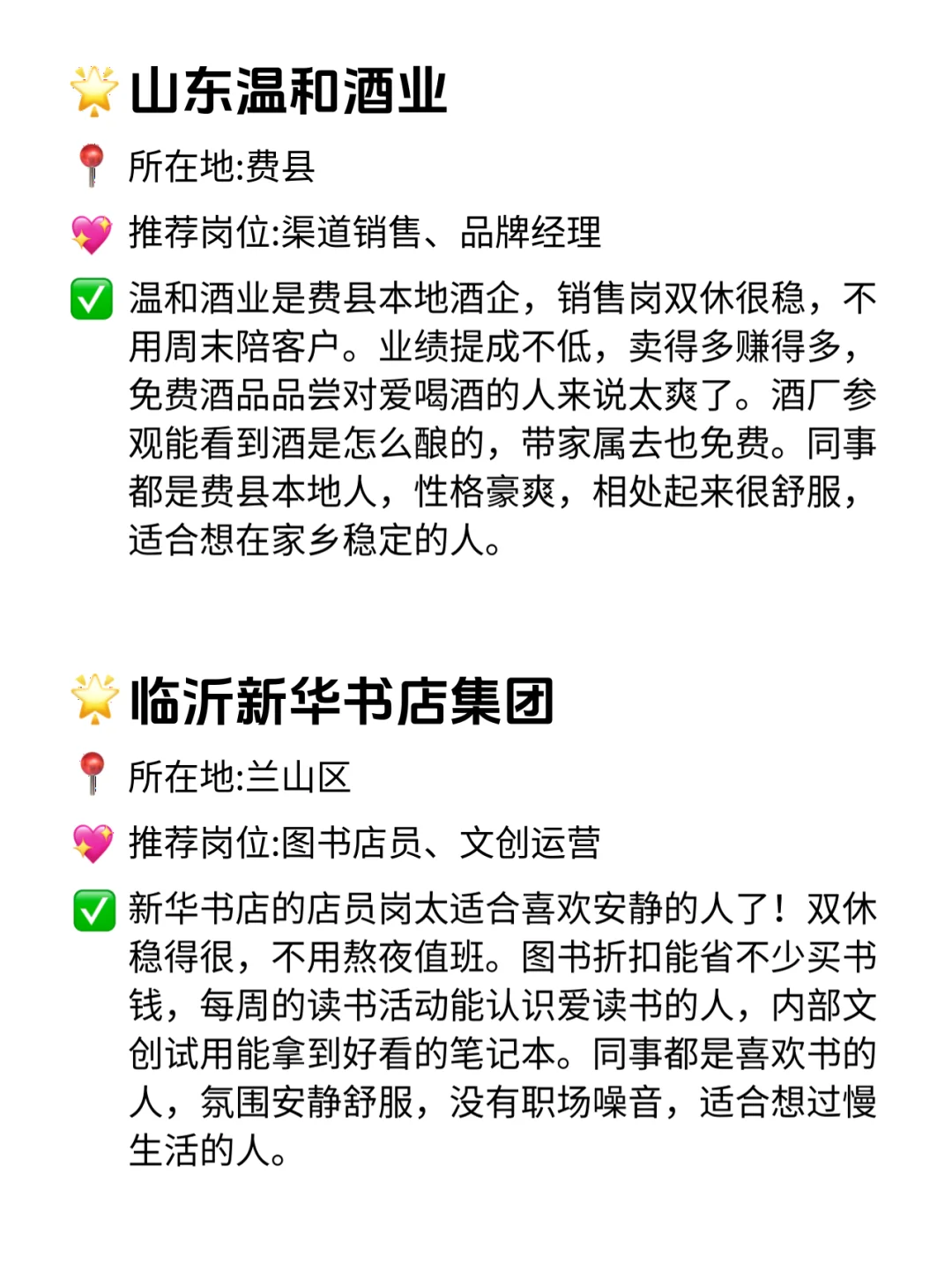 临沂双休不卷公司！这福利我直接哭死😭