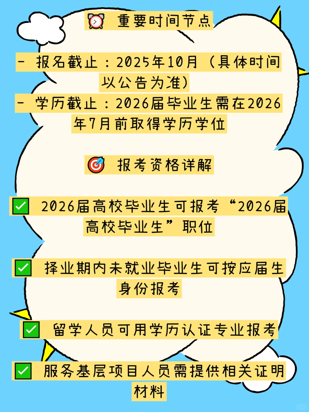 2026国考必看！税务系统公务员招录全攻略