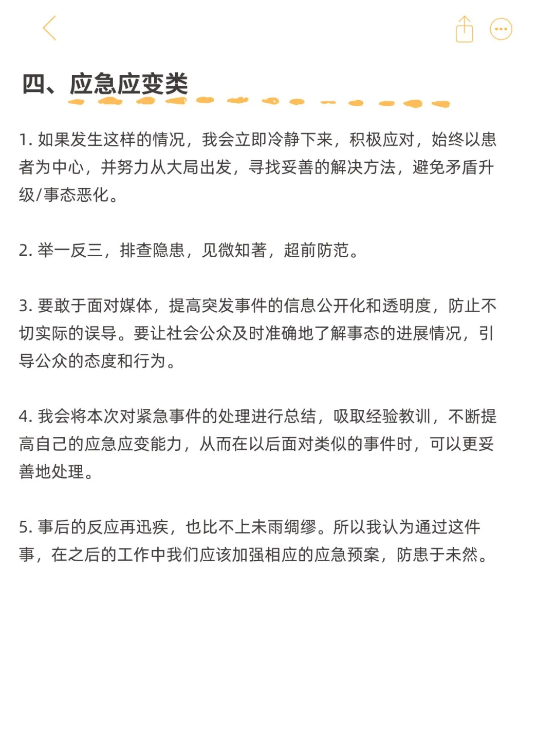 一定要背的医疗面试万能金句