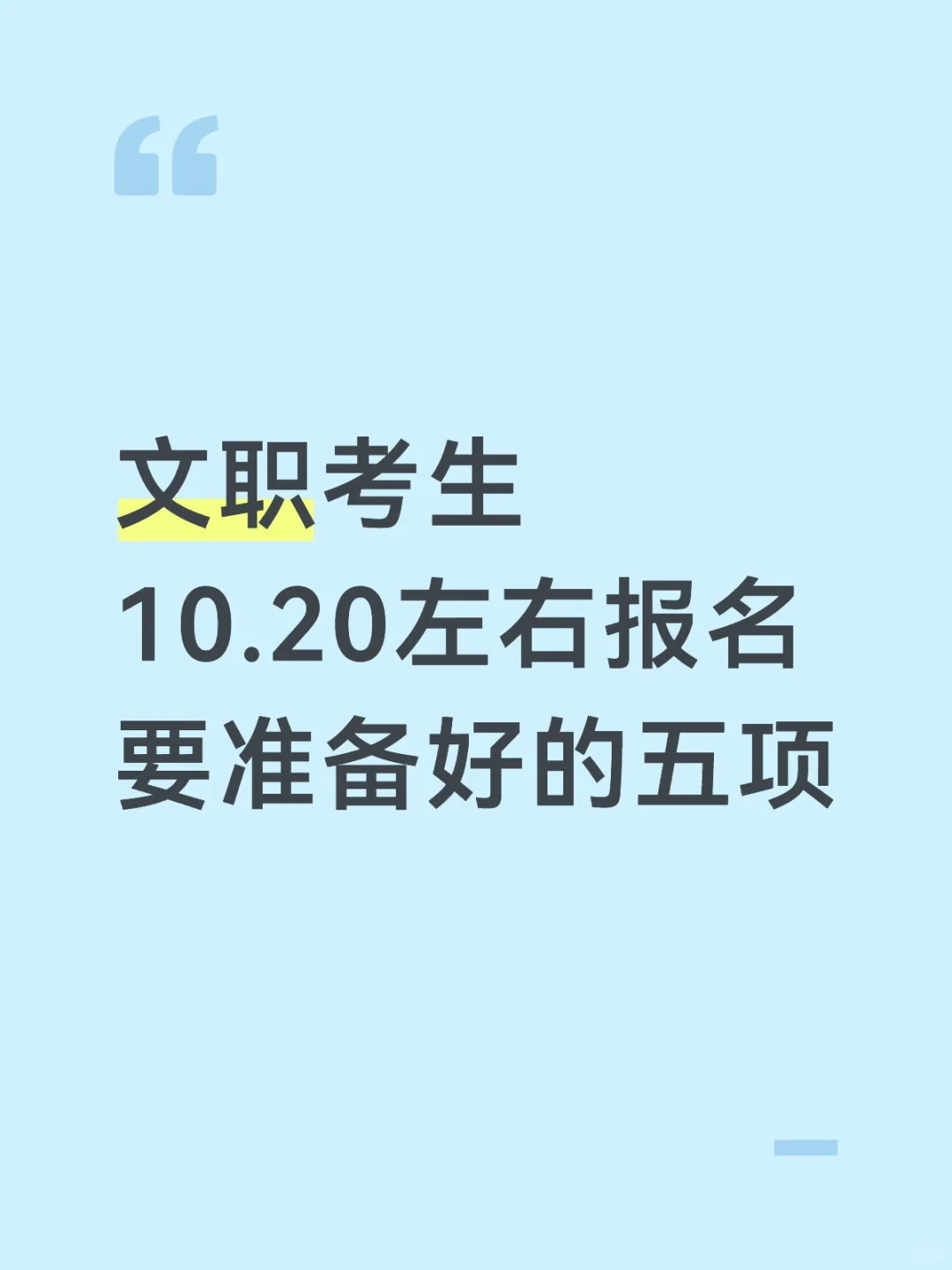 文职20号报名，还不会的照着整