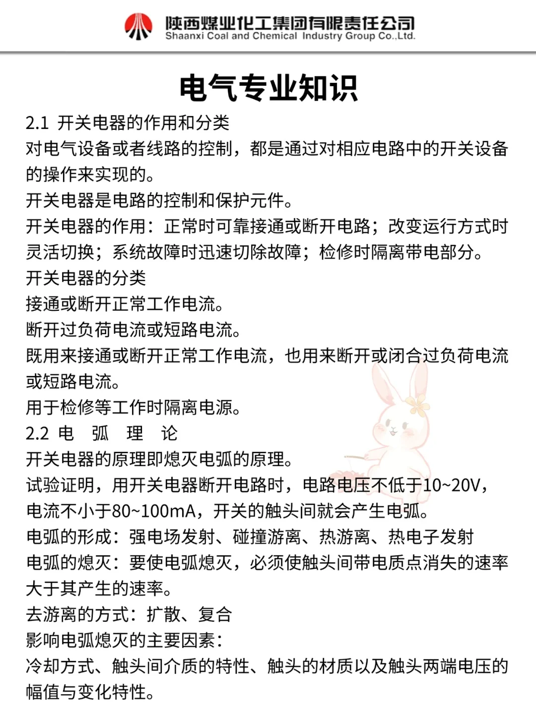 26陕煤集团秋招真的很水，没方向直接抄我的