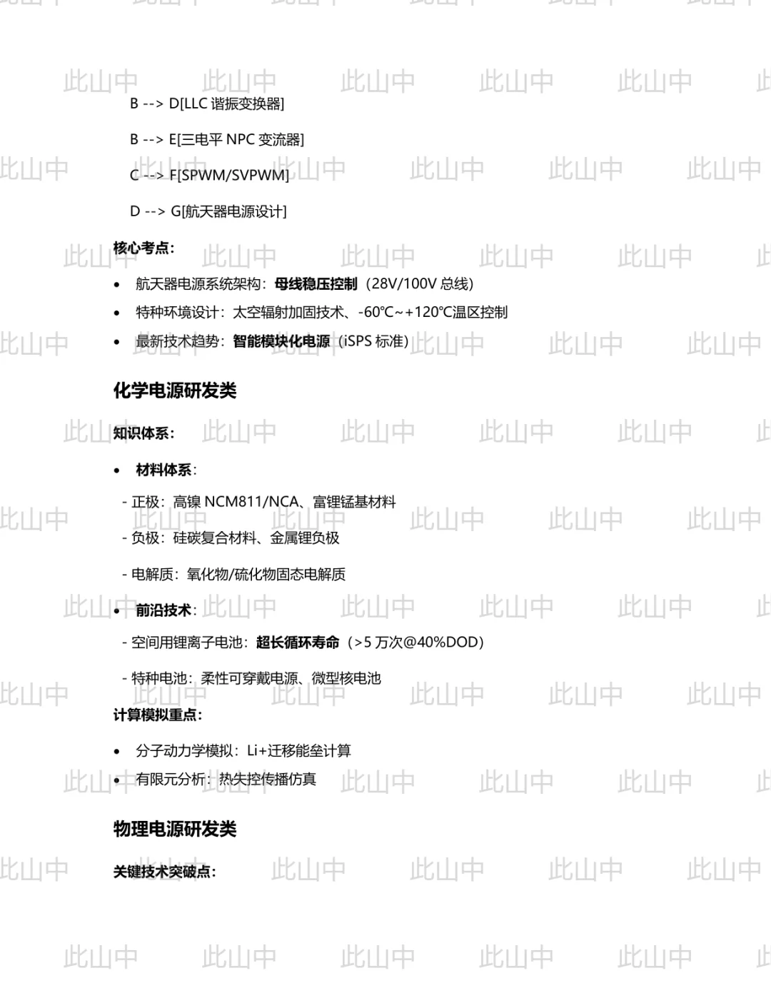 中电科蓝天科技股份有限公司招聘