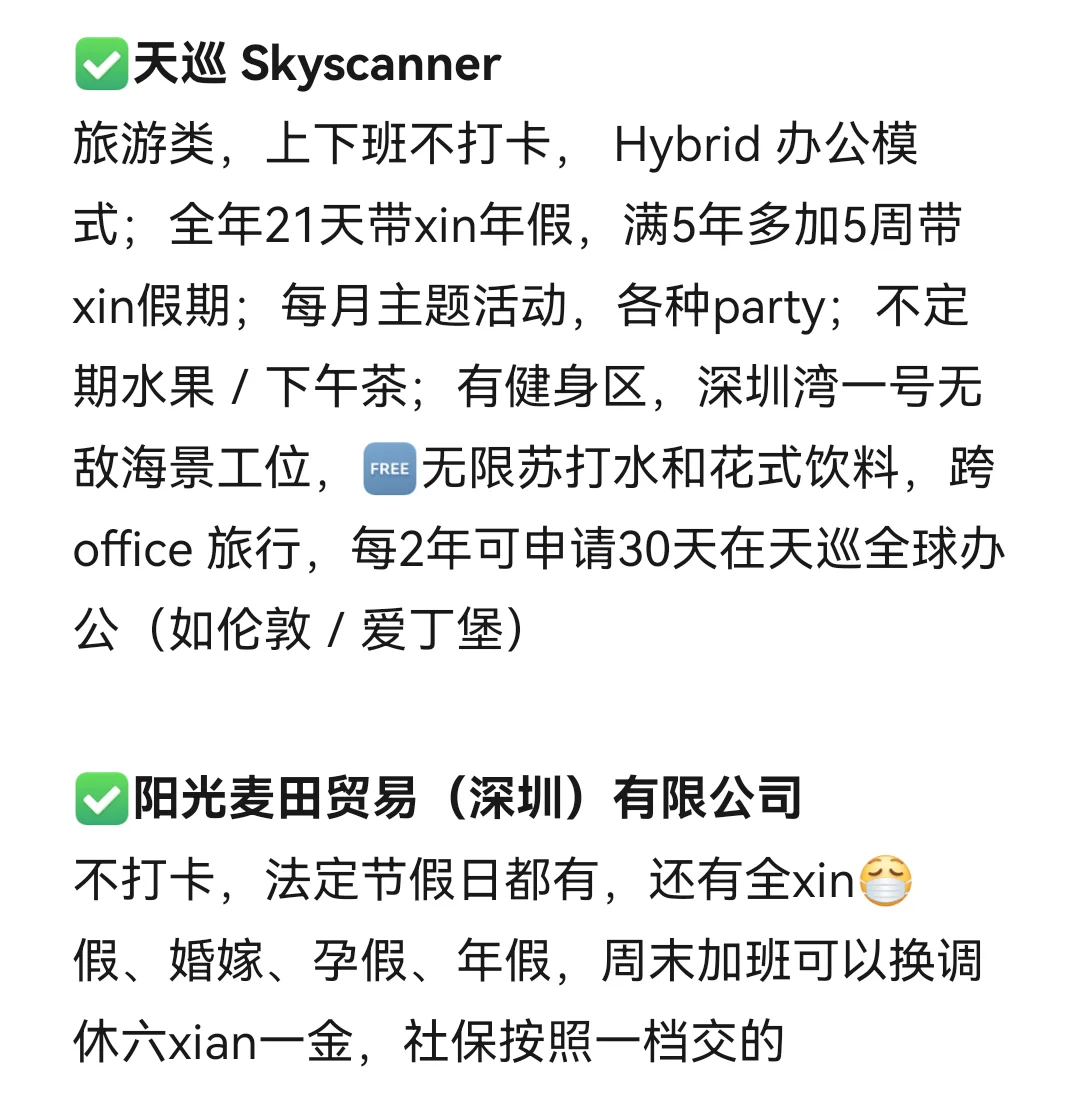 女性友好的公司：深圳篇