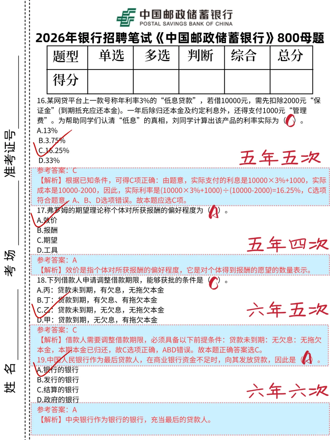 原来10.26的邮政储蓄笔试可以作弊啊。
