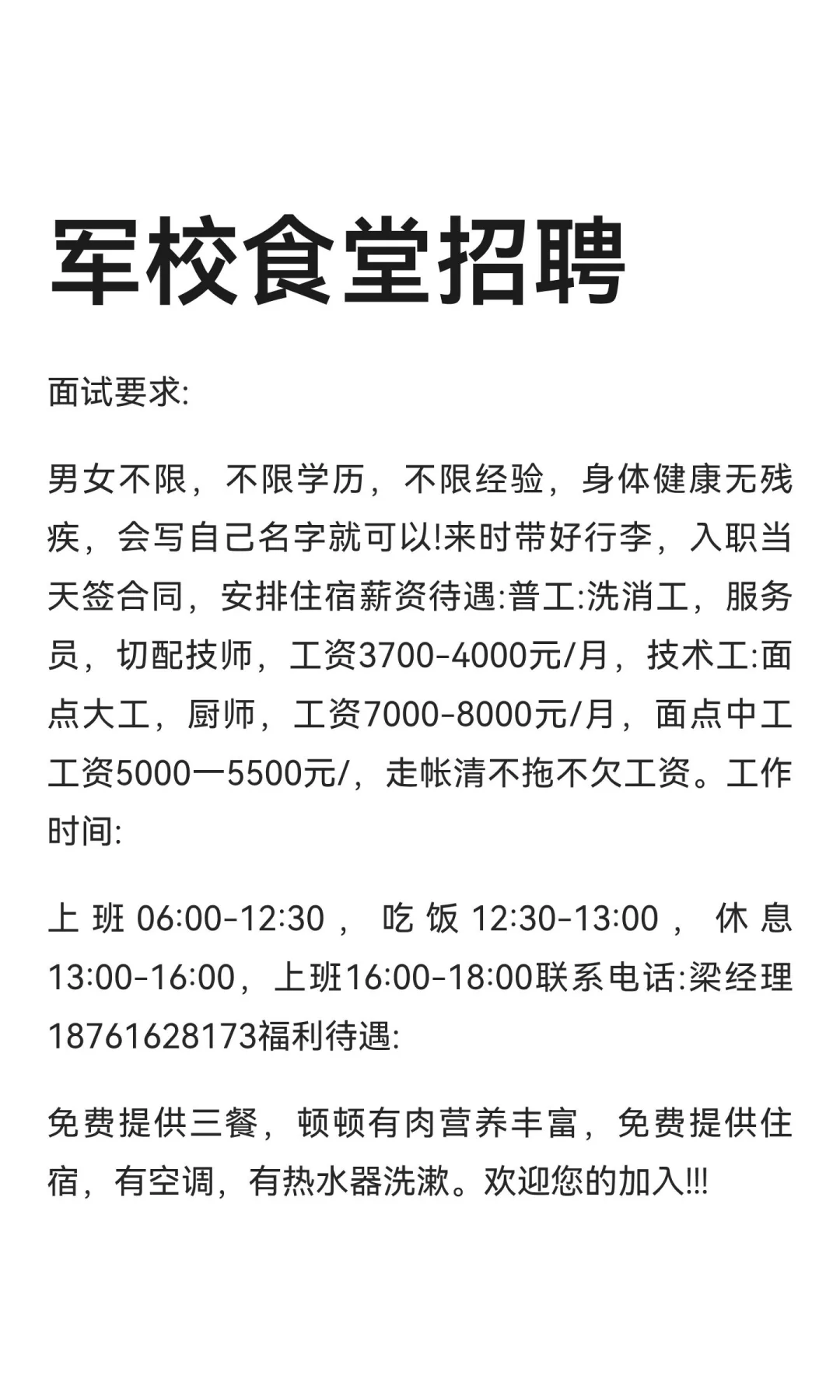 军校食堂招聘