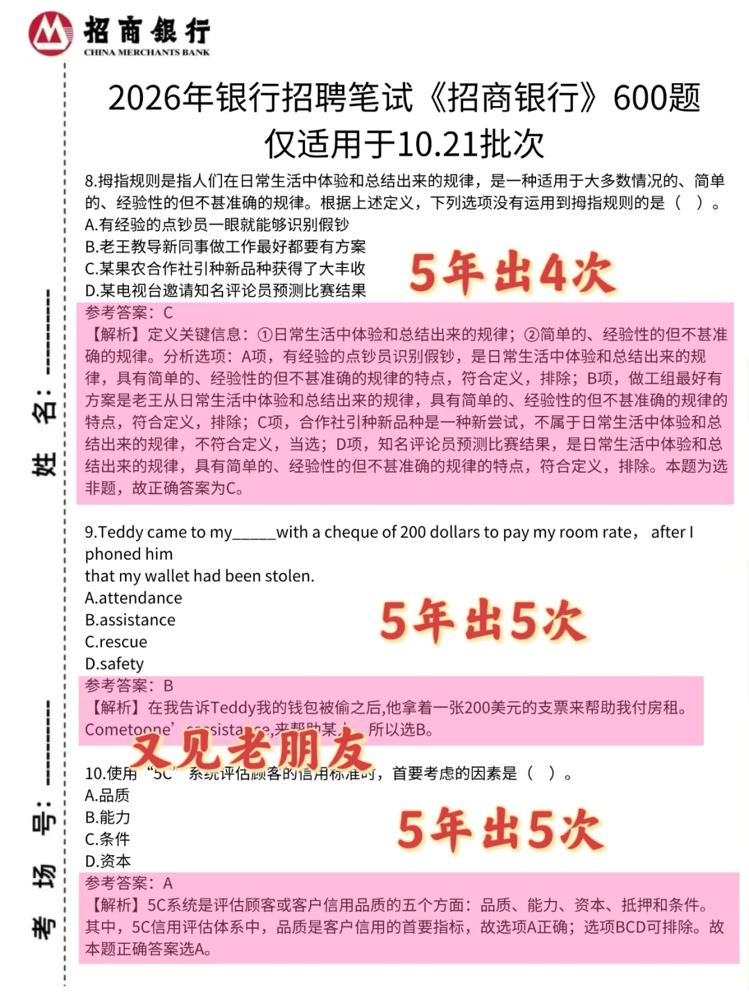 10.19招商银行笔试，就这几页纸熬夜背！