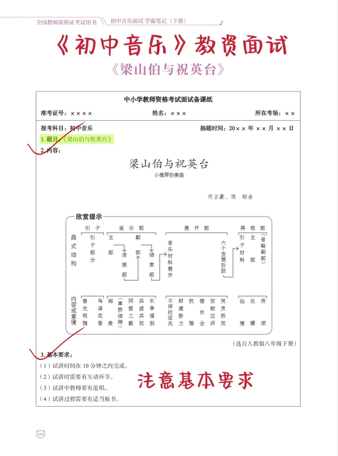 25下教资面试初中音乐，反复考的真题，速存