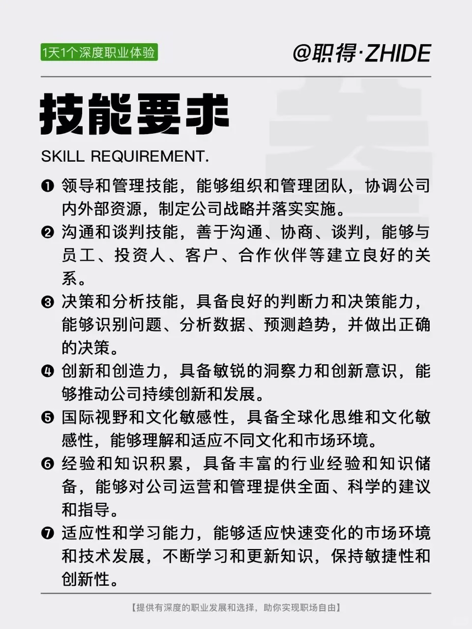 每天一个深度职业体验|首席执行官