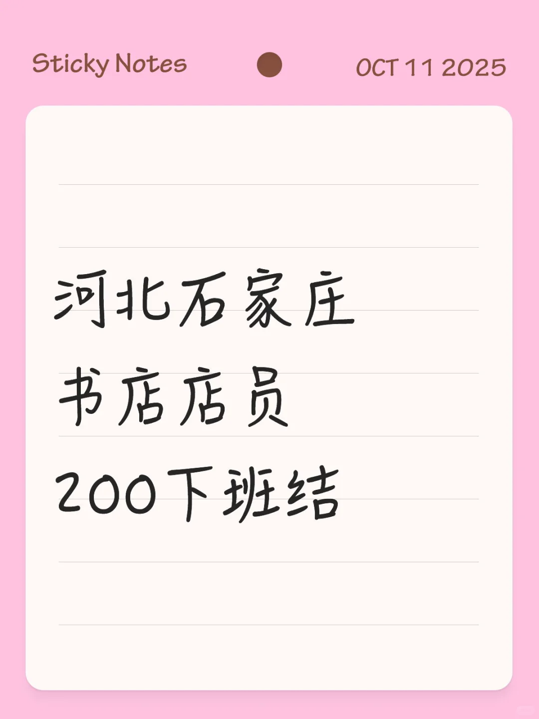 河北石家庄书店店员