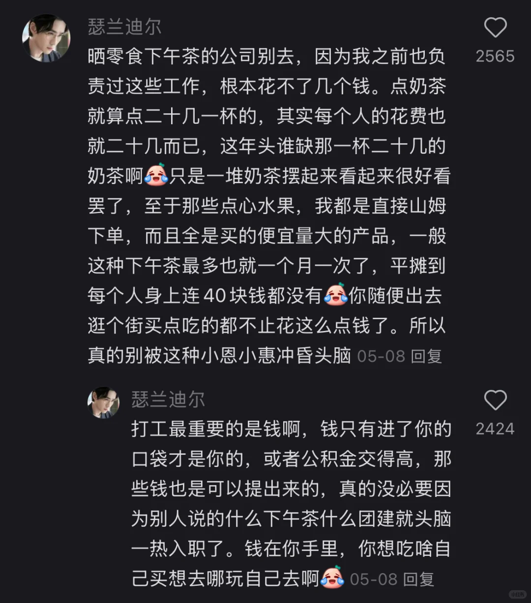 真心建议大家在找工作之前都意识到这个重点