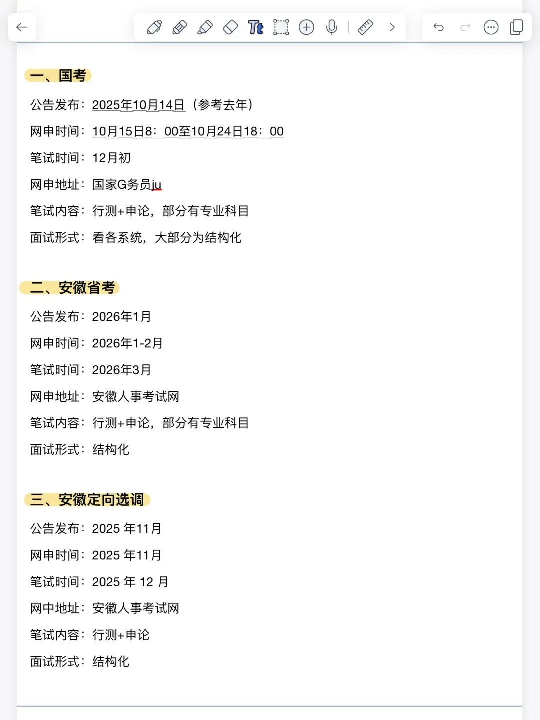 准备安徽省考的宝子一定要看❗️