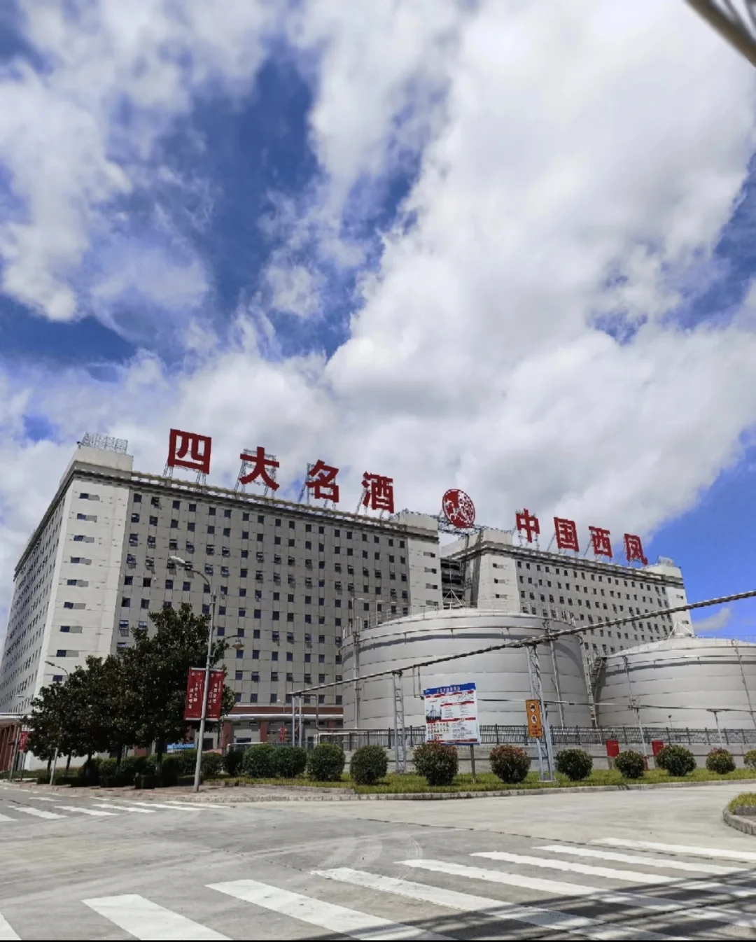 70年老酒厂招人了｜行政岗
