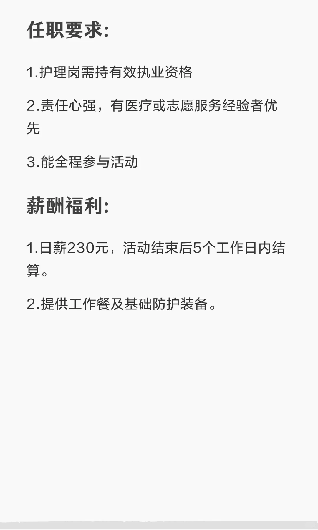 潞城镇“一扫双筛”公益活动临聘人员公布单