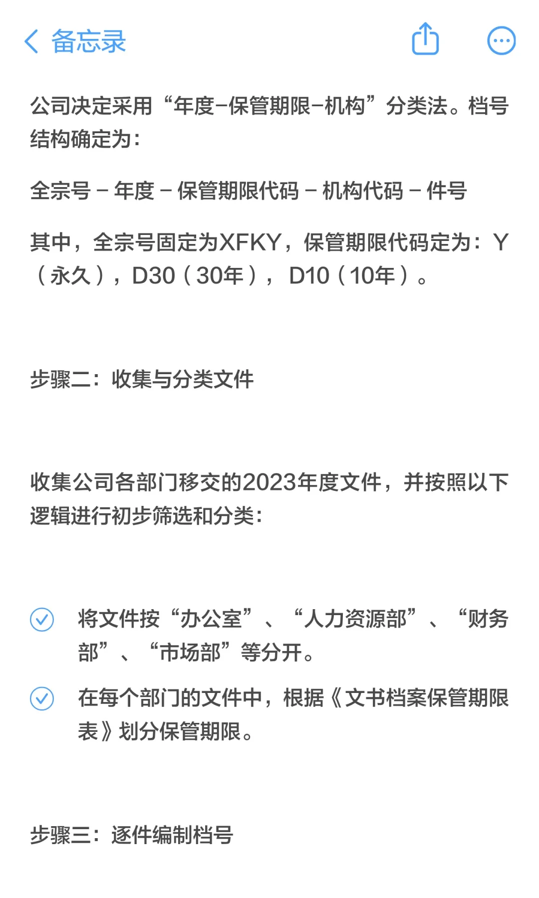 文书档案档号编制指南：构建文件的秩序之美