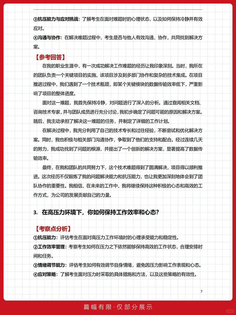 央国企招聘面试精心整理的50道高频真题解析