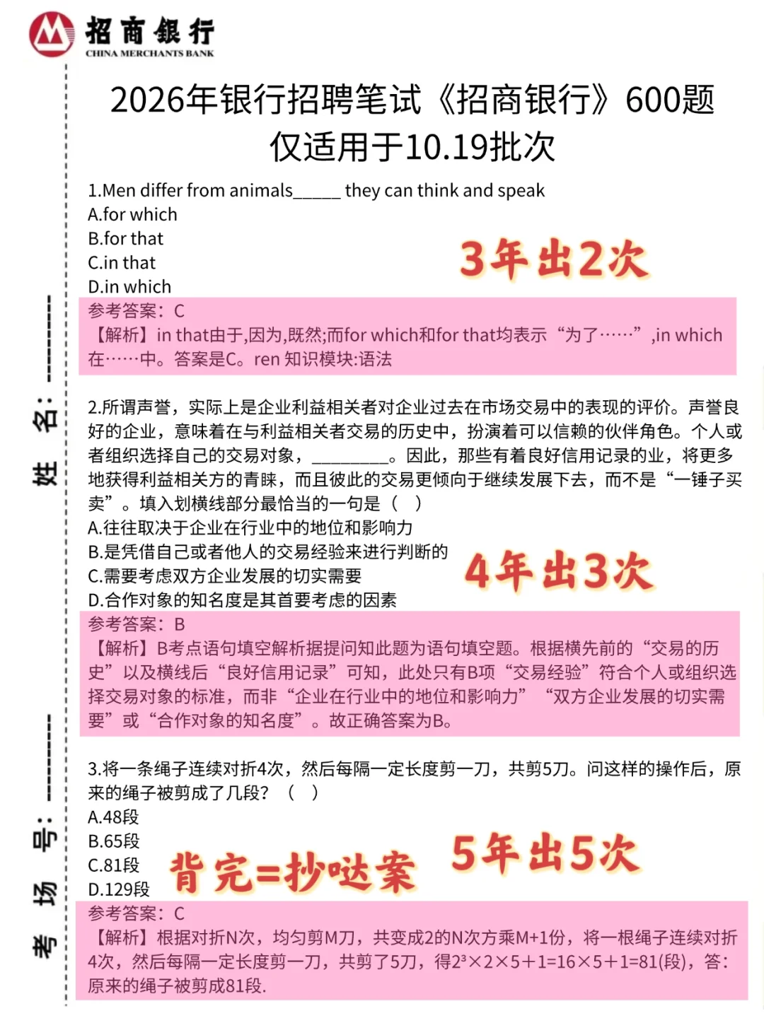 10.19招商银行笔试，就这几页纸熬夜背！
