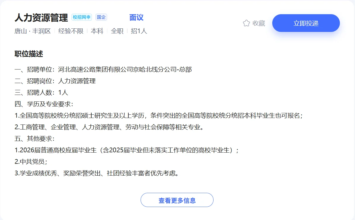 唐山岗位多，河北高速京哈北线分公司招聘