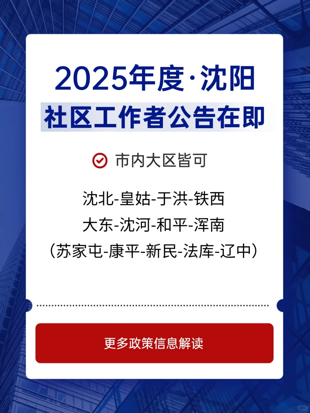 辽宁社区工作者来了！