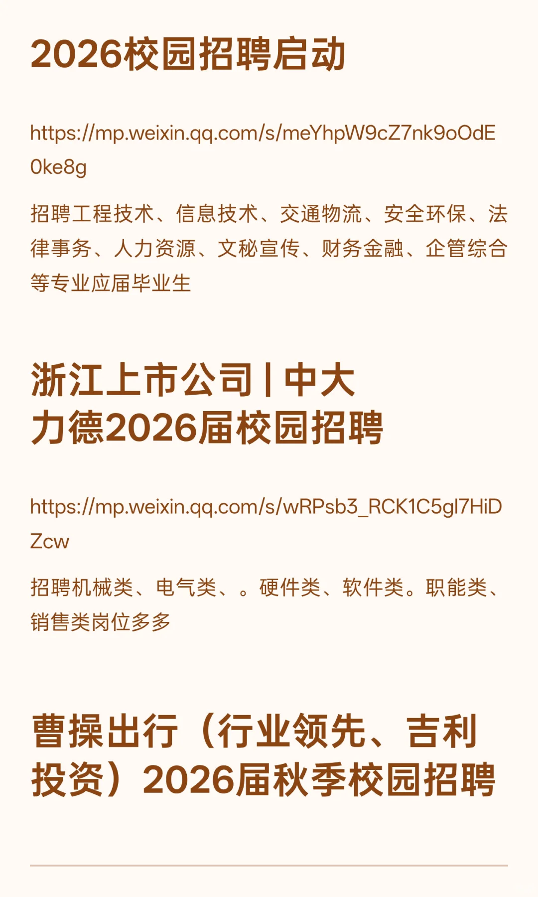 近期浙江省内行业大厂2026校园招聘合集