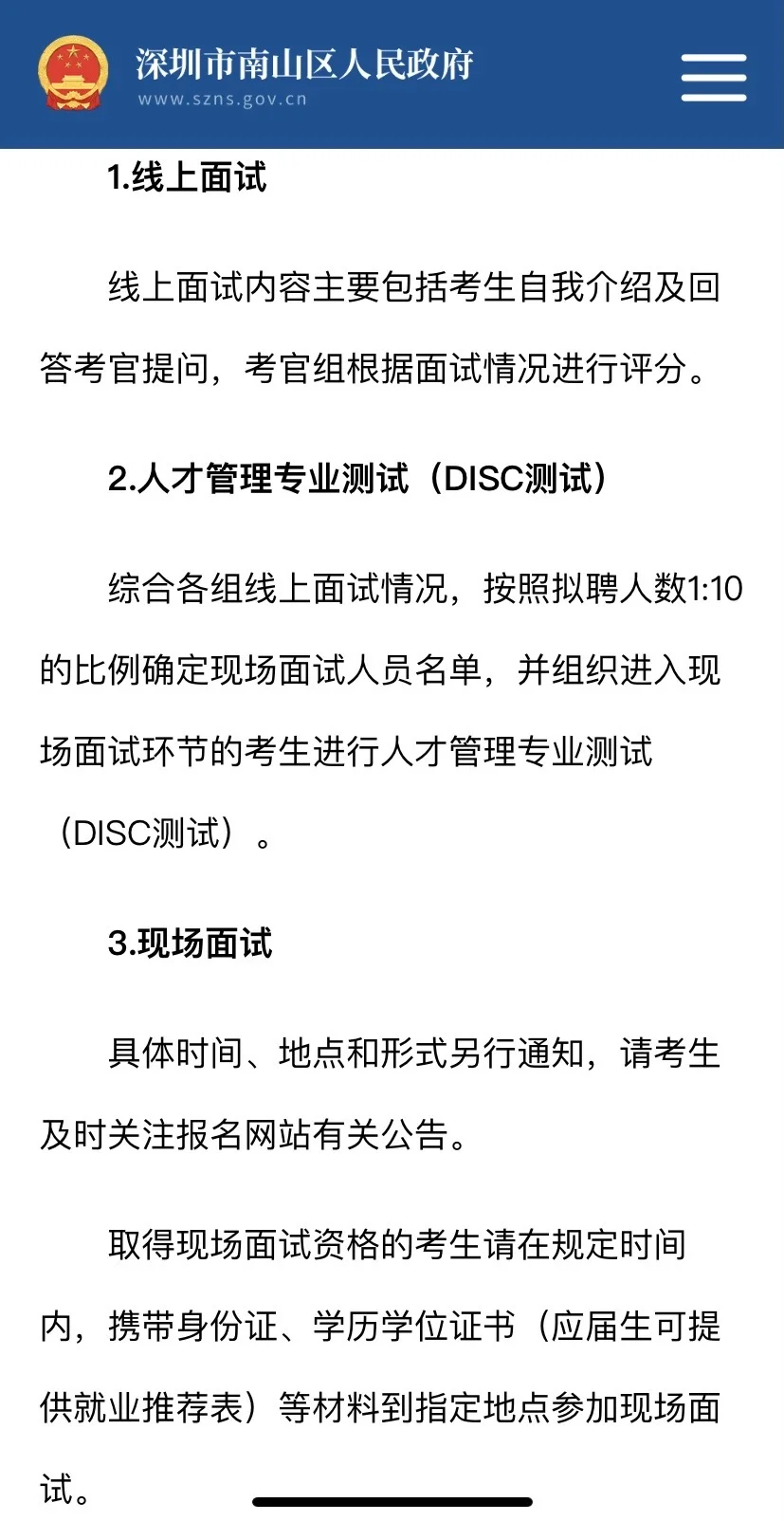 深圳南山招聘高层次紧缺专业人才