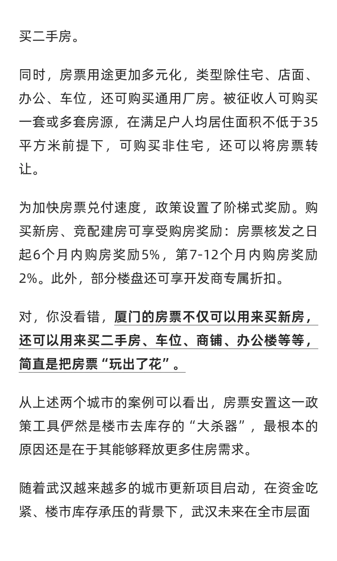 房票安置，被纳入武汉房地产政策储备库！