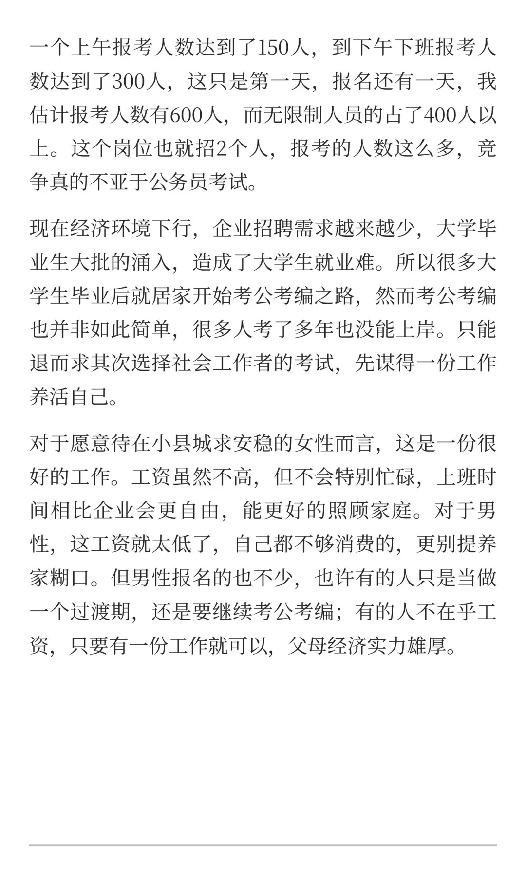 一个小县城，招聘社区工作者考试人数比例堪