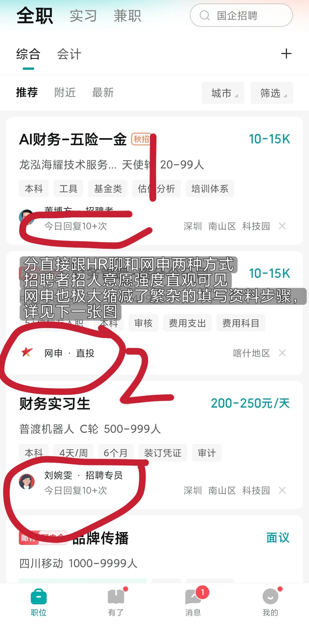 我不会是最后一个知道BOSS可以参加秋招的吧