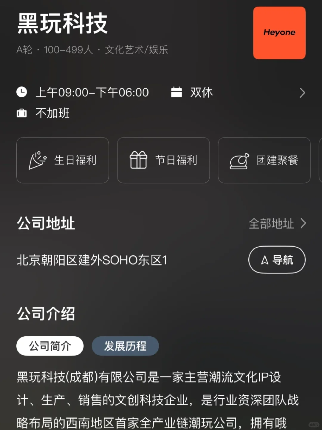 成都双休企业盘点！小而美公司捡漏