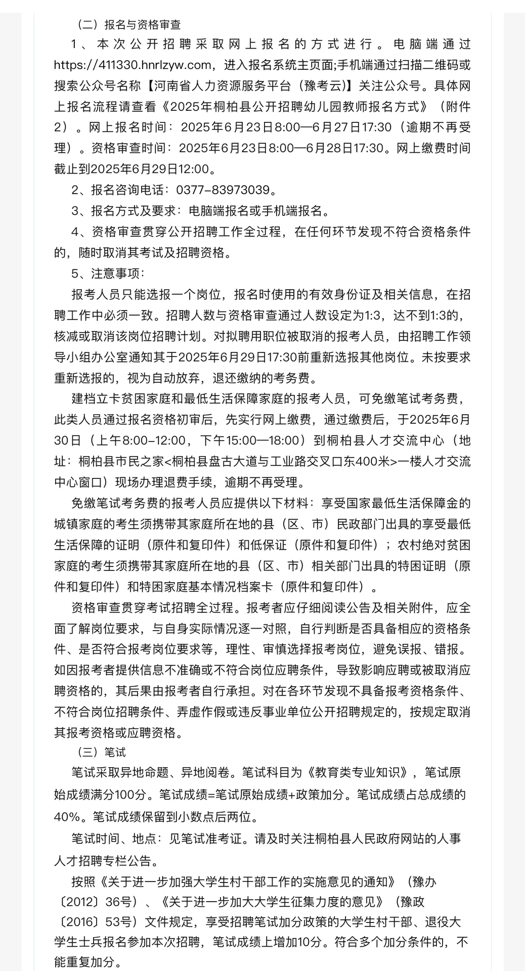 南阳桐柏县招幼儿园教师20名