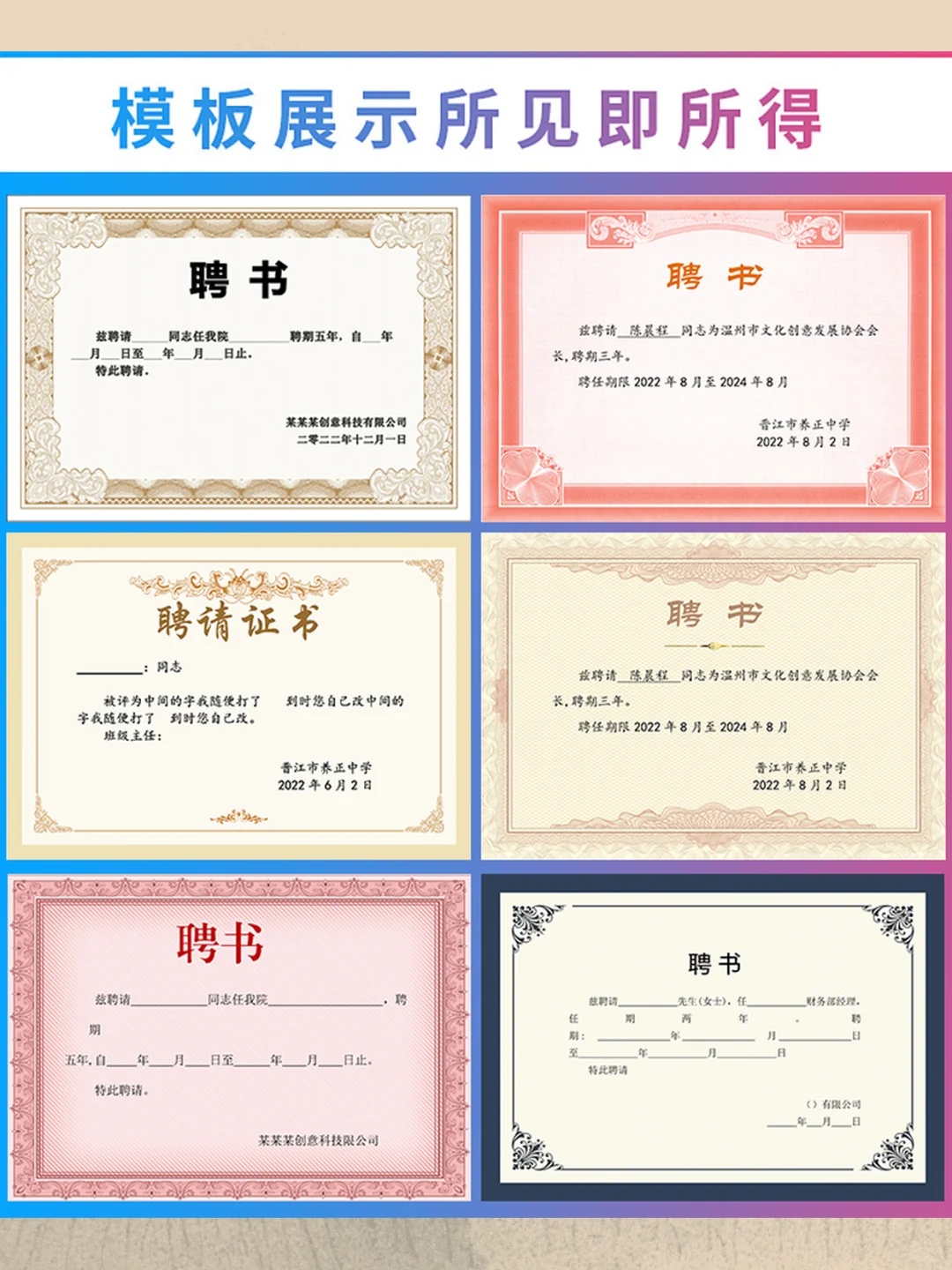 聘书模板word文档电子版设计素材