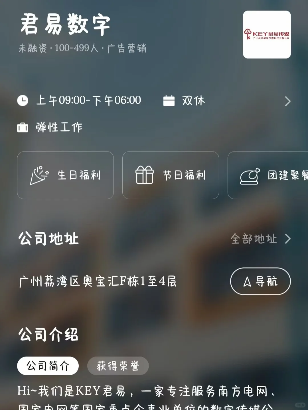 广州双休企业大盘点