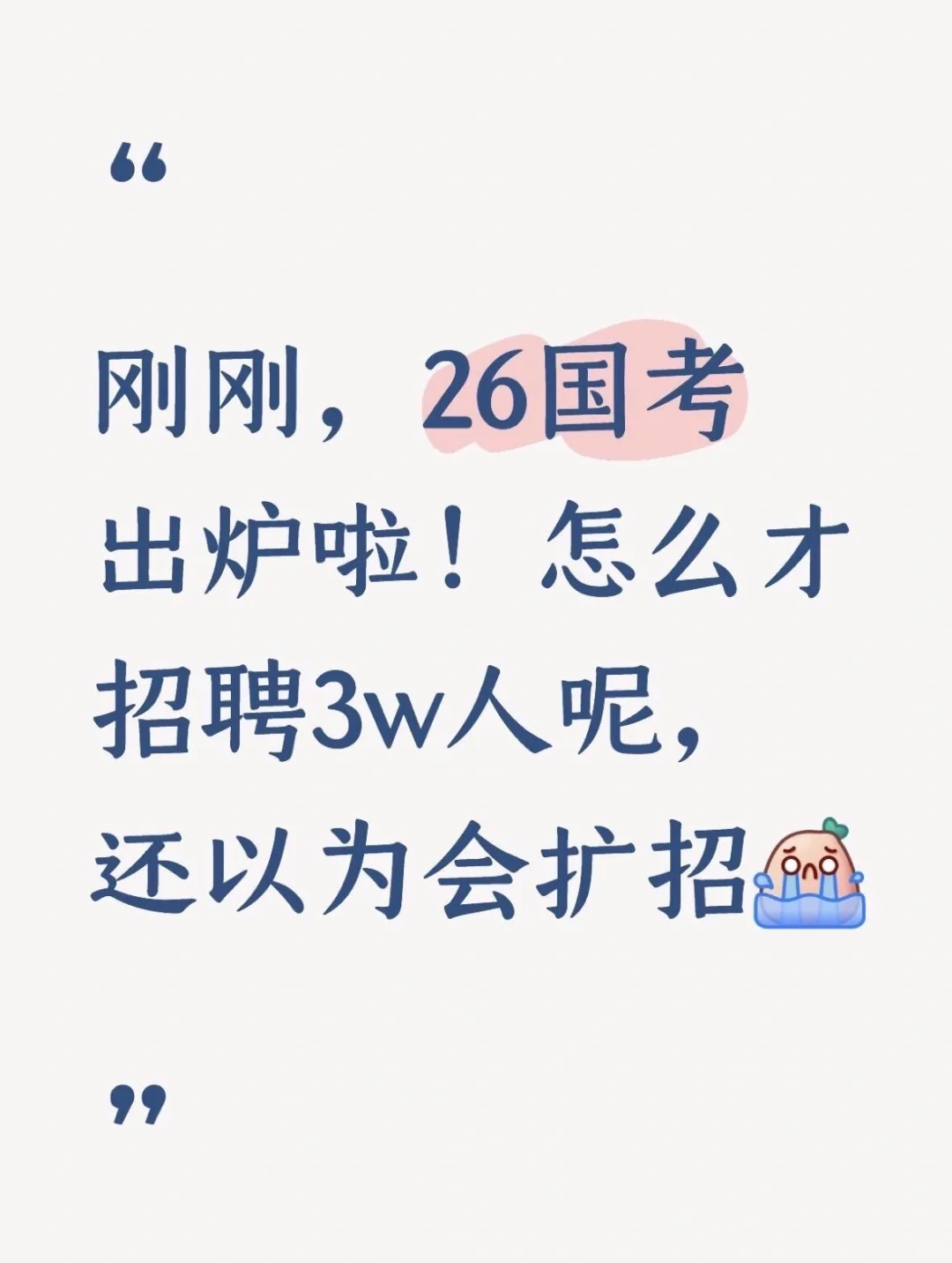 26国考今年才招这么点人吗？