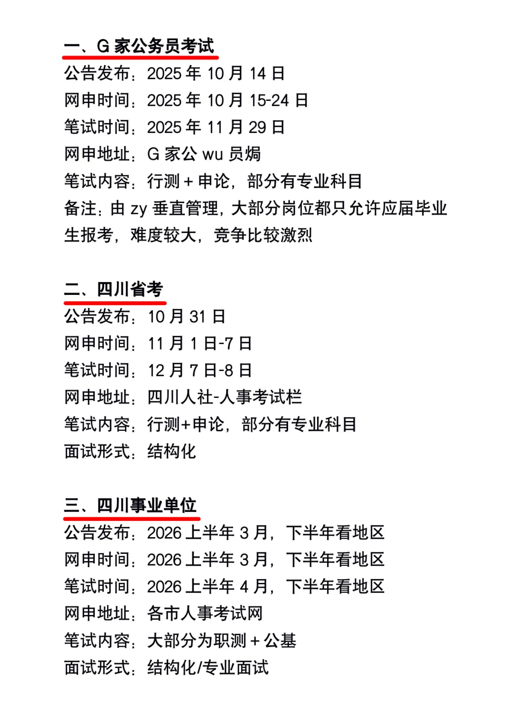 今年，泸州考公真的是在放洪水啊啊啊！！