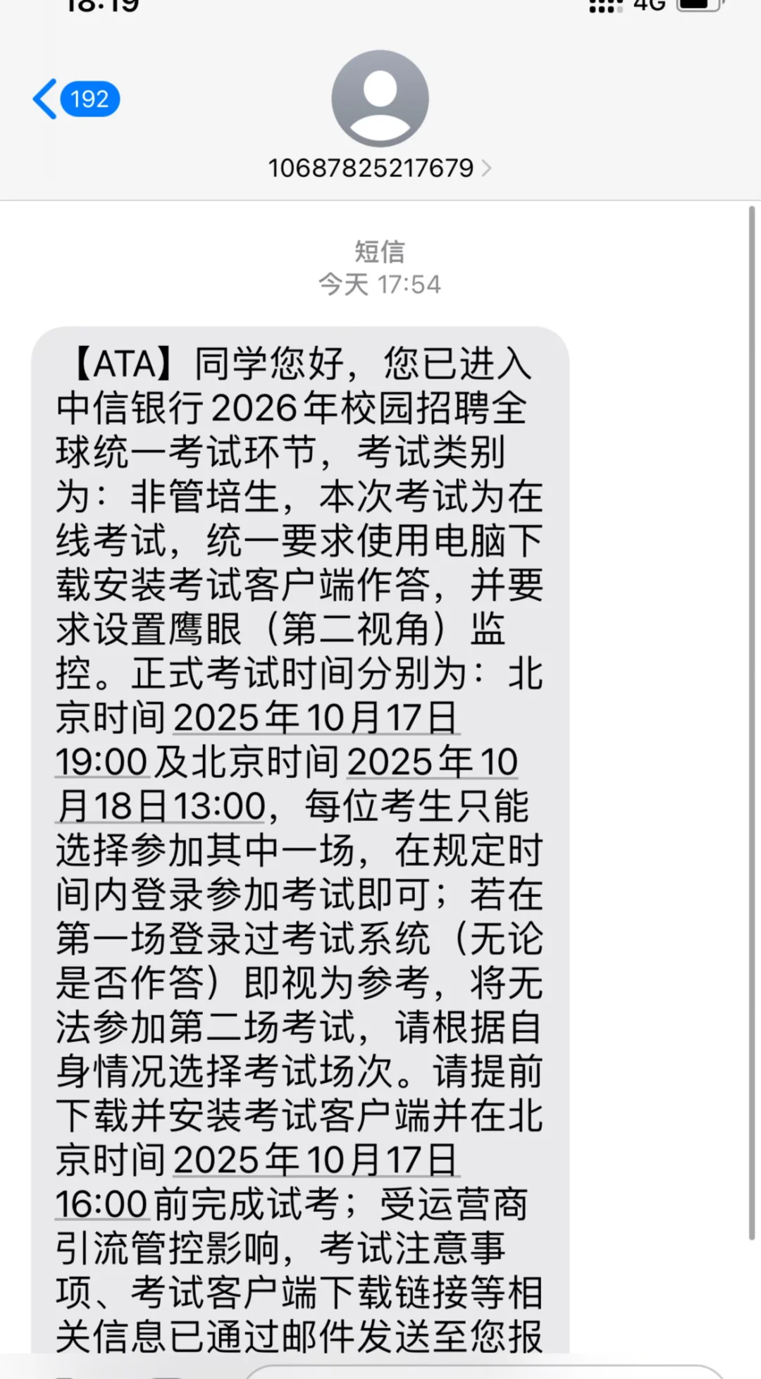 中信银行笔试通知终于发了