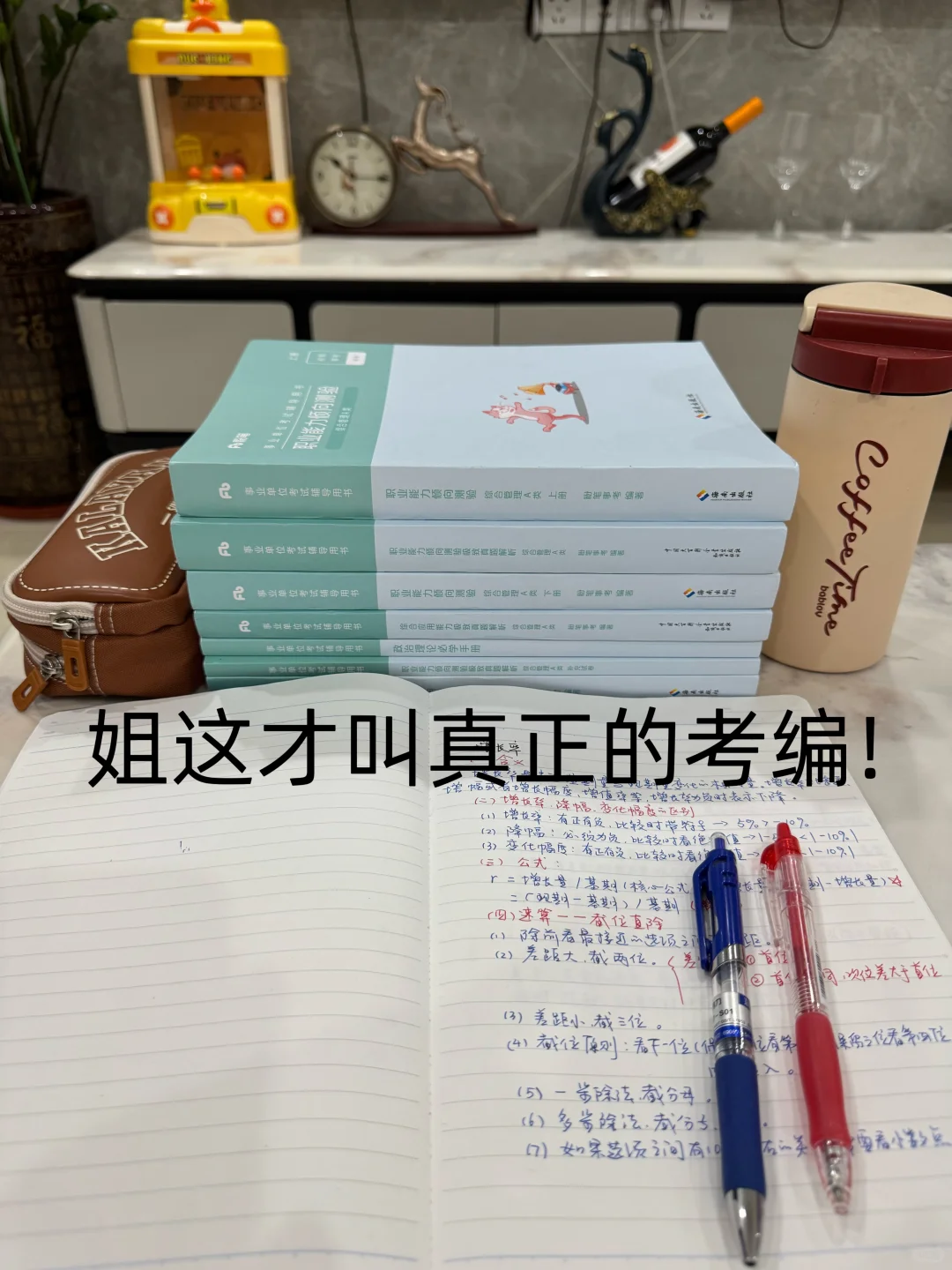 事业编第一名已上岸，去年10.13开始学的