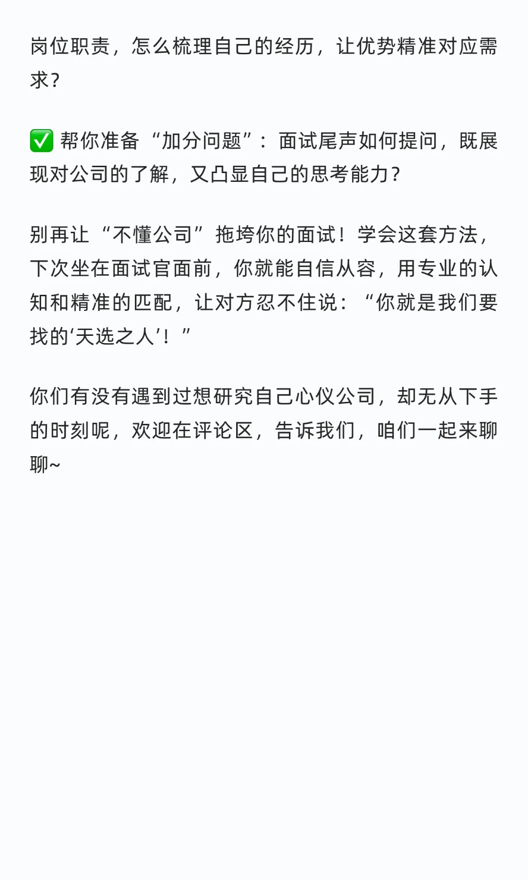 《翊程求职-面试辅导50关》第3集：如何研究