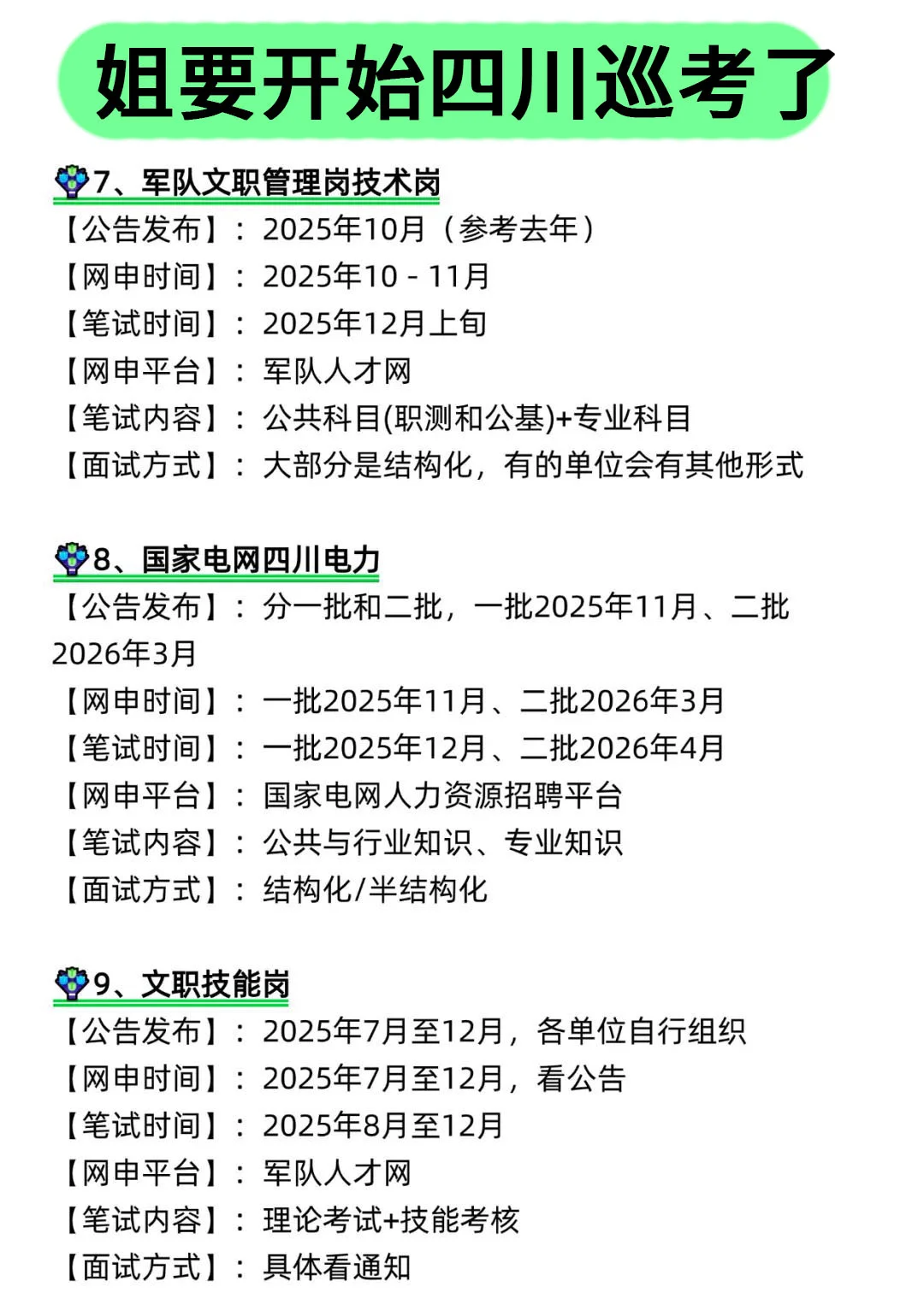 姐要开始四川巡考了!!