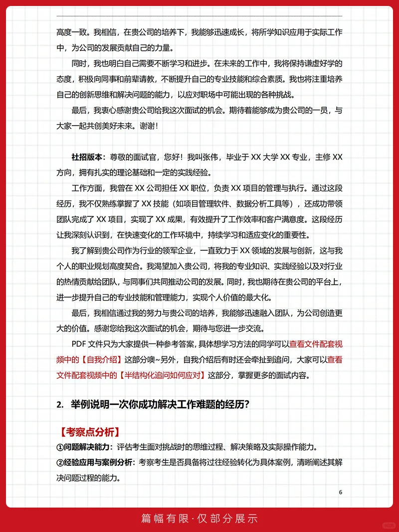 央国企招聘面试精心整理的50道高频真题解析