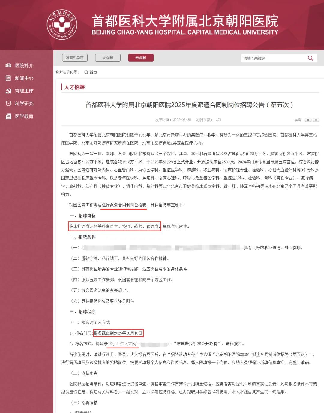 北京朝阳医院招聘175人 不限户籍